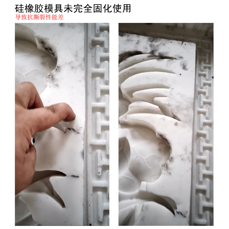 模具硅橡膠固化不完全