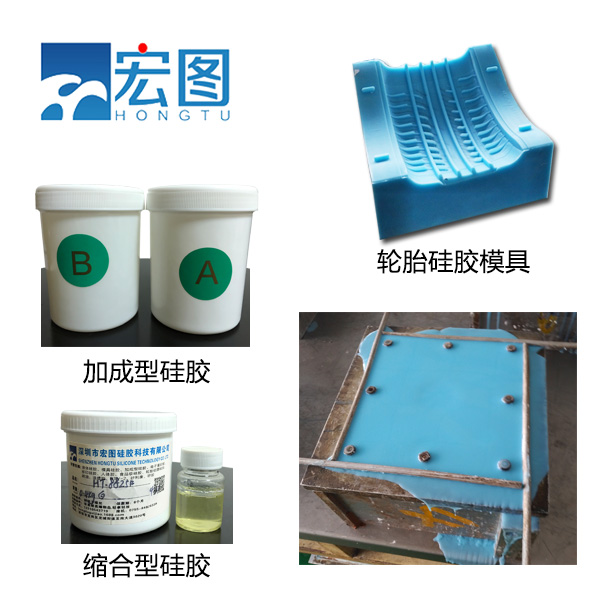 輪胎模具硅膠：確保模具精度，提升輪胎品質(zhì)